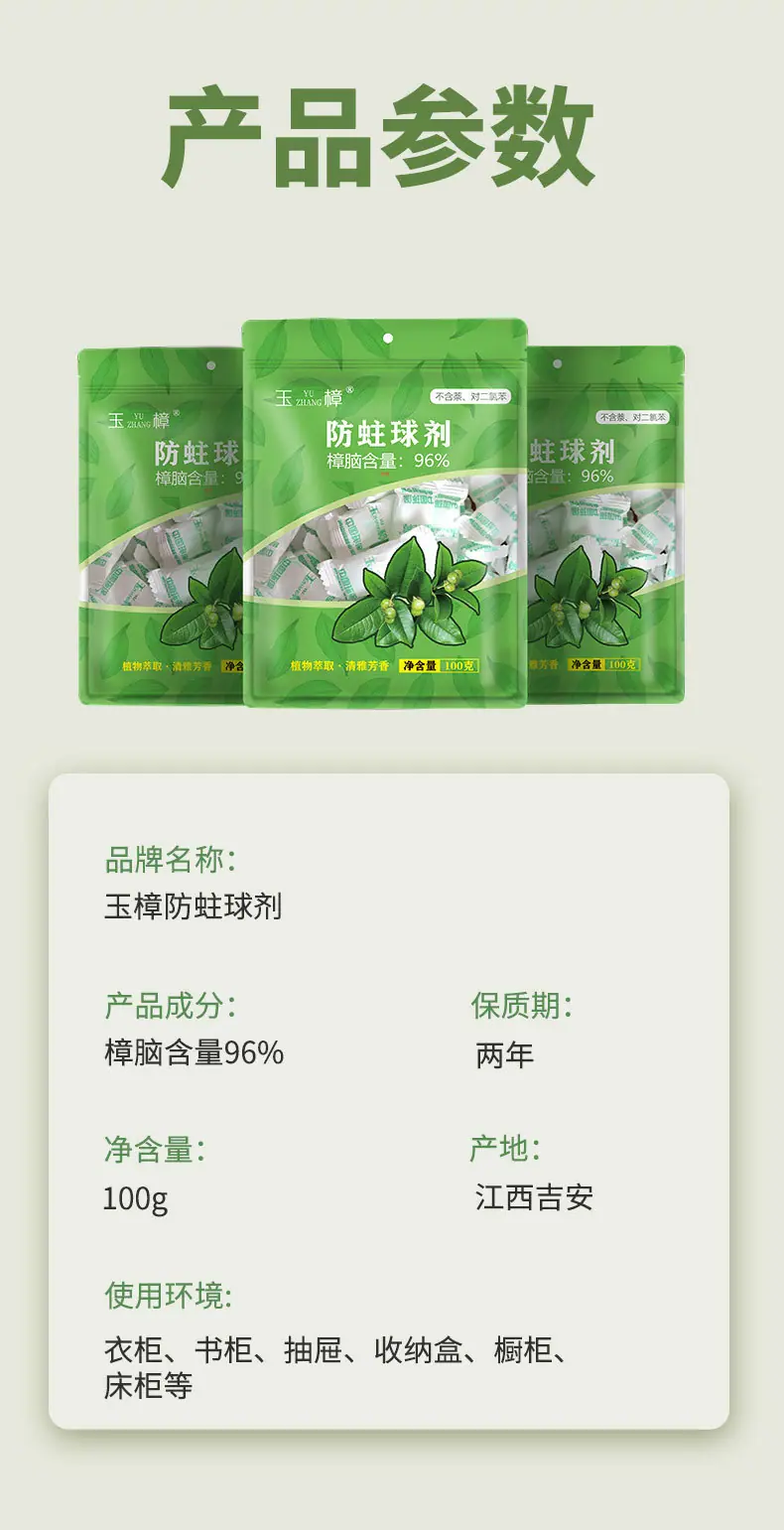 樟脑丸详情页_12.jpg
