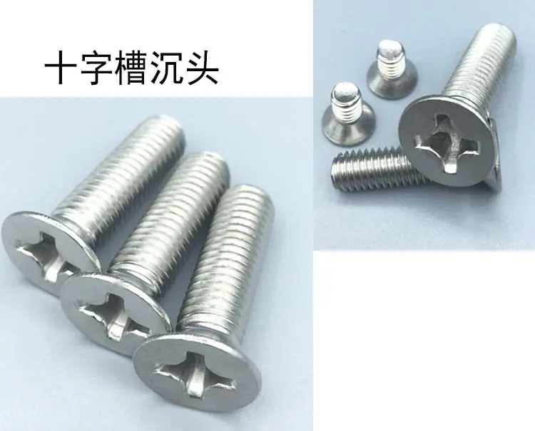 十字沉头750.jpg