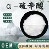 Ácido alfa-lipoico, materia prima de grado alimenticio, potenciador nutricional de ácido alfa-lipoico, polvo de ácido lipoico en stock con envío gratis