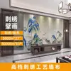 Sofá de Estilo Chino Nuevo 2025 Sala de Estar Fondo de Pared con Bordado Paisajístico Cabecera de Dormitorio Tela para Pared Tela para Pared de TV Bordado Tridimensional