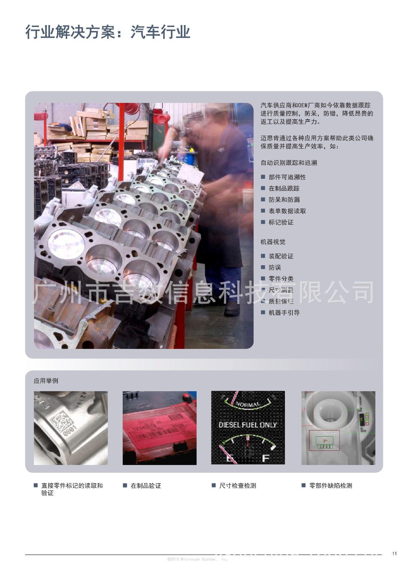 Microscan_product_Catalog_CN_1