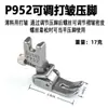 Máquina de coser de cama plana en stock, Prensatelas plisador ajustable, Prensatelas crimpador para material fino de todo acero P952, Prensatelas de barra de tracción al por mayor P5W