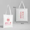 Nombre de la Universidad Bolsa de Lona Personalizable Beijing Tsinghua Zhejiang Central del Sur Universidad de Xiamen Mochila Bolso Tote Bolso de Hombro