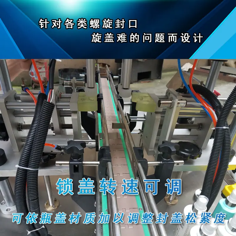 鸭嘴式旋盖机