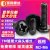 Tornillos para Máquina de Acero al Carbono Negro Tm, Cabeza Cruz Plana, Tornillos de Cabeza de Champiñón, Tornillos de Cabeza de Sombrilla M3M4M5M6 Tornillos para Máquina