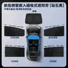 Adequado para Tesla Model Yl Model 3 Cortina Protetora Solar de Carro, Proteção Solar e Isolamento Térmico Janela Lateral Tipo Sucção Magnética Carro