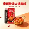 Especialidade de Guizhou: Base para hot pot sopa azeda vermelha Kaili, carne para sopa azeda e tempero para peixe cozido em água