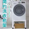 Base Universal para Lavadora Soporte Refrigerador Lavavajillas Estante Elevado Estante Universal de Hierro para Almacenamiento Estante Elevador