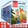 Zootopia 1+2 Volúmenes Clásico Película Animada en Inglés Libro de Historias Bilingüe para Niños Libro de Iluminación en Inglés