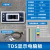 Purificador de Agua Placa de Circuito de Computadora TDS Lavado Automático Hogareño Caja de Control de Filtro RO Inverso