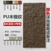 Tablero Geométrico PU Tablero con Textura PU Tablero Estéreo 3D Componente de Reloj Ladrillo Tablero de Paneles Tablero Tablero Decorativo de Pared de Fondo Popular