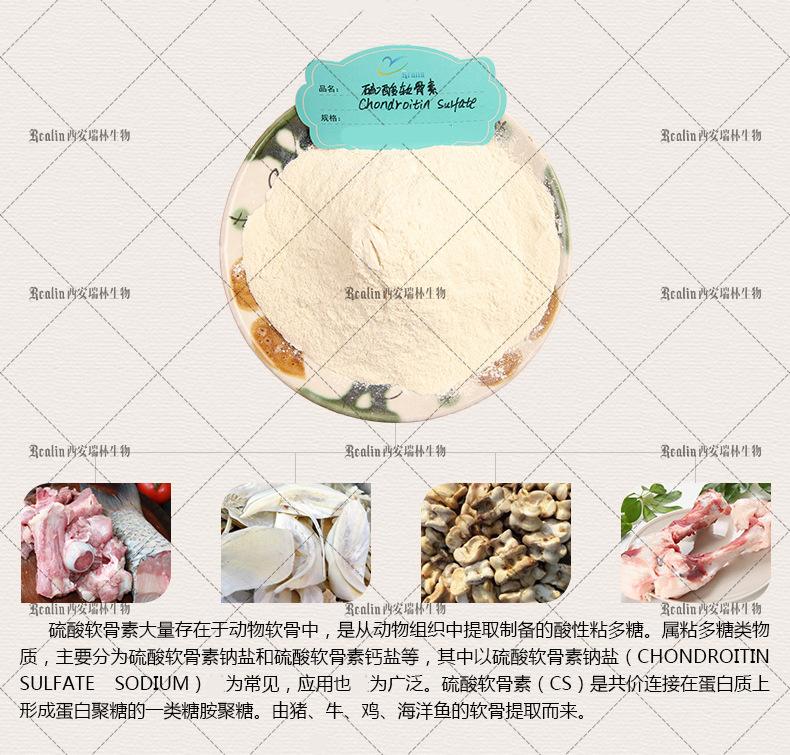 详情硫酸软骨素2