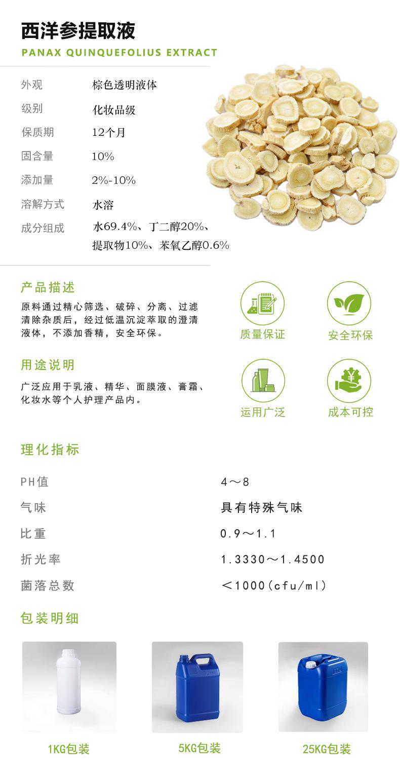 西洋参提取液详情页3