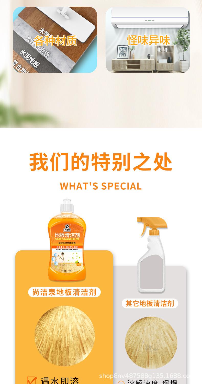 尚洁泉500ml地板清洁剂_07.jpg