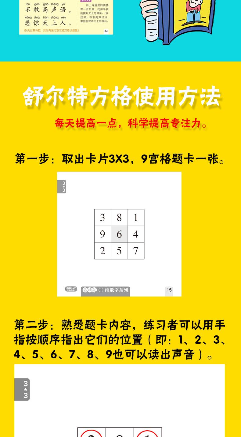 舒尔特单盒_05.jpg