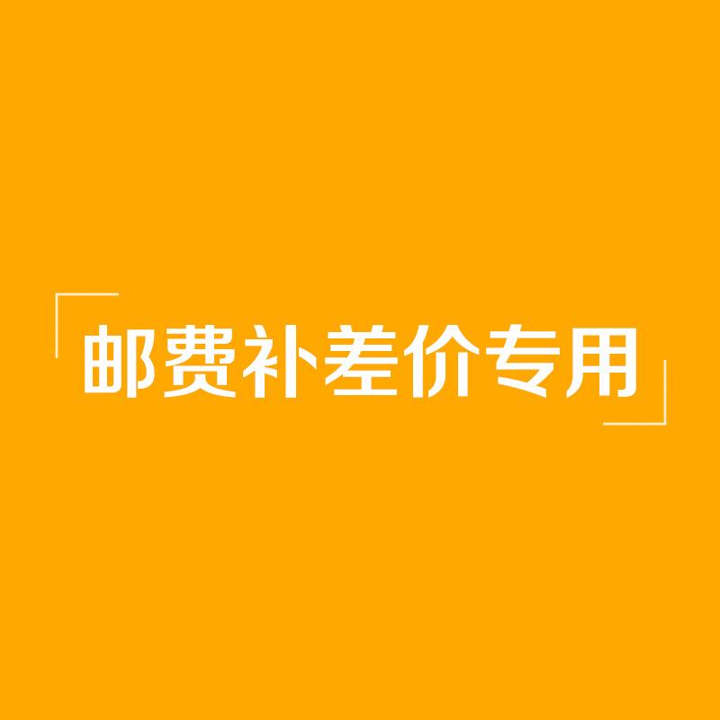 邮费补差价链接-淘宝网 - 1