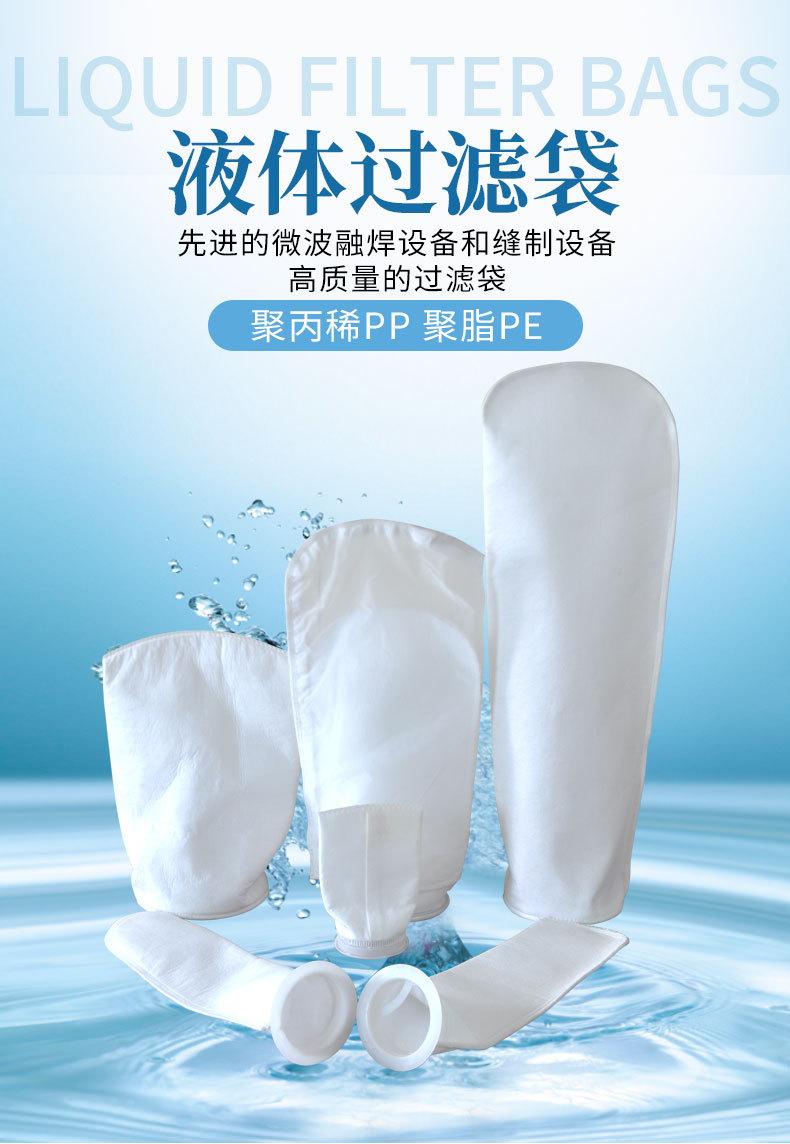 液体过滤袋