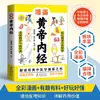 Dibujos Animados Huangdi Neijing Compendio de Materia Médica Iluminación Infantil de la Medicina Tradicional China Conocimientos Básicos Clásicos de Farmacia Libro de Iluminación de Divulgación Científica