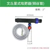 Sistema de fertilização Venturi G3/4 injetor de fertilizante e kit de mangueira de filtro com microaspersor de seis bicos