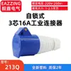 Conector industrial de cobre sólido de 3 polos 16A acoplador impermeable cable de extensión de alimentación enchufe industrial de calibre europeo 213