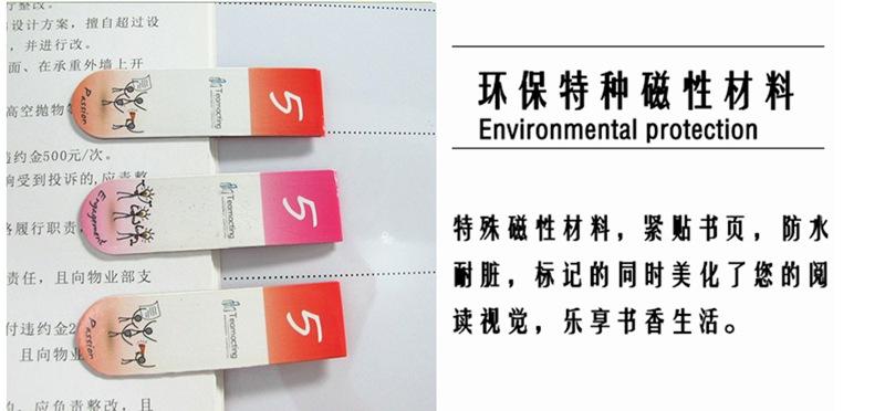 磁性书签优势jpg.jpg