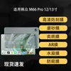 Adecuado para Hanzhong M66 Pro Película Protectora de Pantalla para Tableta HD AR Antirreflejos Papel Suave Película Suave de Hidrogel 12/ 3 pulgadas