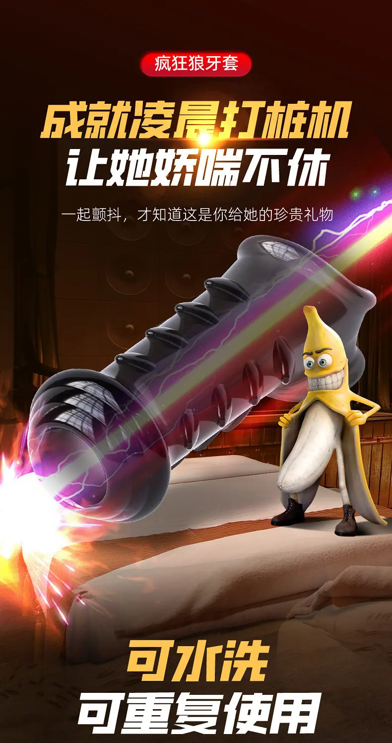 狼牙套详情页_12.jpg