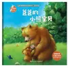 Adaptación Social Período Crítico Infantil Crecimiento Educación Libro Ilustrado Cuento de Hadas para Dormir Libro de Historias Libro Ilustrado de Jardín de Infancia para Bebé