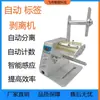 Máquina Automática Completa para Descolar e Separar Etiquetas Contagem de Etiquetas Separação de Etiquetas Máquina de Rasgar Máquina Dispensadora