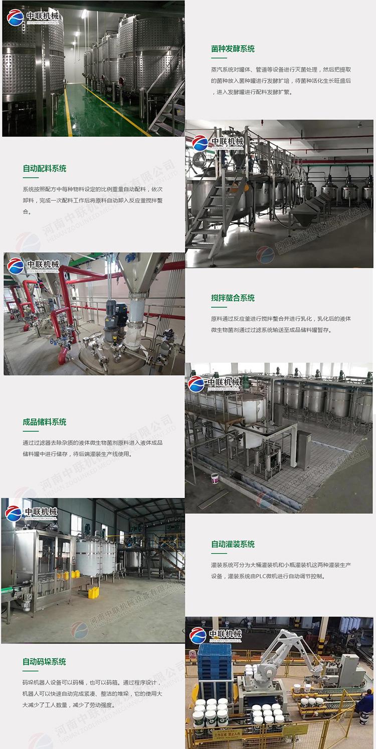 液态肥生产线爱采购 (7).jpg