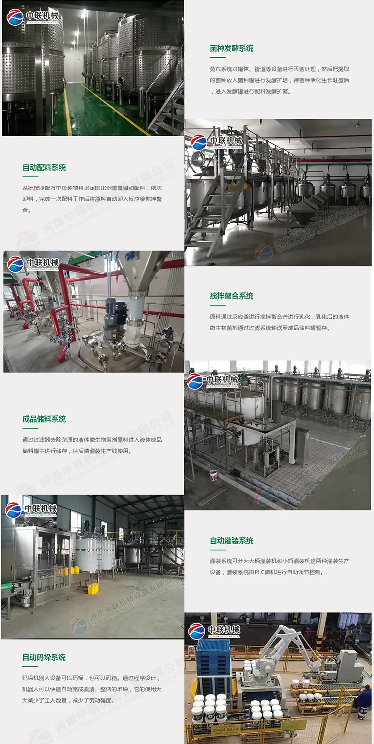 液态肥生产线爱采购 (7).jpg