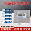 Haohui SMT Contador Portátil de Componentes Tela Colorida Contador Eletrônico de Componentes