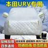 Adecuado para Cubierta de Coche Dongfeng Honda Urv, Protección Solar, Protección contra Lluvia y Polvo, Parasol, Cubierta de Aislamiento Térmico, Cubierta Completa para Coche