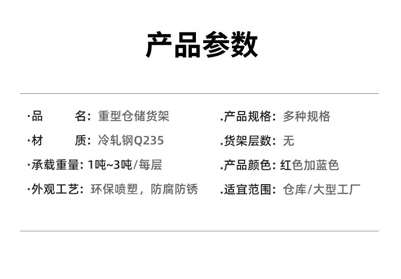 豫星重型仓储详情页_08.jpg