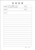 Libro de Actas de Reunión, Formulario de Registro de Contenido de Reunión de Trabajo Empresarial, Cuaderno Personalizado, Formulario con Hojas Intercaladas, Documentos de Oficina de Negocios