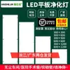 Lámpara de Purificación LED Lámpara de Panel Plano Lámpara Limpia Lámpara de Techo Tira Delgada Taller Libre de Polvo Sala Limpia Cirugía Hospital Ingeniería Lámpara