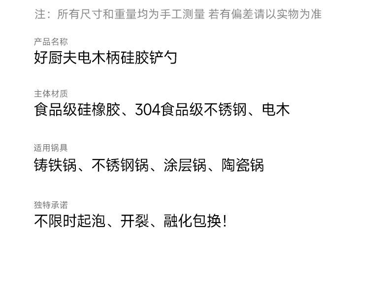 304电木硅胶铲-详情1_20.jpg