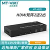 Distribuidor matriz de conmutación HDMI dos en dos de maituo original control remoto compatible con 4K control por puerto serie MT-HD22