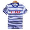 200G algodón azul y blanco retro manga corta espíritu marino camisa cuello redondo media manga camiseta rayada ropa clase padres e hijos manga corta