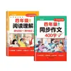 Prática de Escrita Sincronizada da Primavera de 2026 350 Palavras Escola Primária Língua Chinesa Anos 3, 4 e 5 Vídeo Aulas sobre Escrita e Compreensão de Leitura