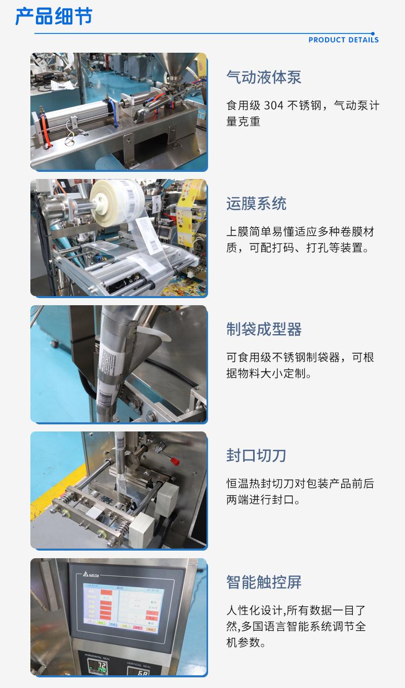 通用液体包装机详情_05