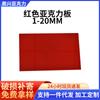Placa acrílica roja opaca tallada, placa acrílica de color, placa acrílica de vidrio orgánico de 5 mm, procesamiento