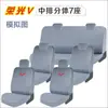 Cojín de Asiento de Lino para Vehículo Eléctrico Wuling Yangguang Hongguang Ev Glory Light S/V5 Funda de Asiento Especial para Siete Plazas Cojín de Asiento de Cuero de Tela