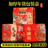 Artículos de Año Nuevo, Empaque de Caja de Regalo del Festival de Primavera, Cajas Vacías, Productos de Especialidad Local, Comida Cocinada, Frutas, Cajas de Regalo, Logo Personalizado