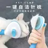 Peine para mascotas, peine para gatos, presionar con un solo toque para eliminar el pelo suelto, peine de agujas, herramienta de aseo para mascotas, peine para pelo suelto de mascotas, peine desenredante