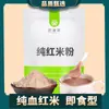 Harina de Arroz Rojo Puro Alimento Original Cocido Accesorios Crudos Polvo para Pastel de Arroz Horneado Polvo Sustituto de Comida de Grano Entero Inflado Fabricante Venta al por Mayor