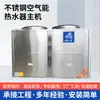 Calentadores de Agua de Acero Inoxidable con Energía del Aire Personalizados para Uso Comercial en Hoteles y Casas de Huéspedes, Bombas de Calor de Ahorro de Energía para Proyectos Grandes y Residencias Estudiantiles, Oem