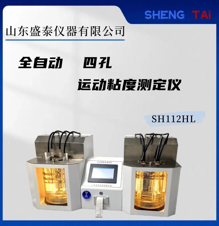 SH112HL.(1)
