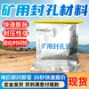 350g Material Sellador de Agujeros de Mina Malisan Expansión Rápida Buen Sellado Material Sellador de Agujeros de Mina Malisan
