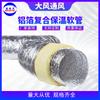 Tubo de Aislamiento de Papel de Aluminio Abrazadera de Cable de Acero de Papel de Aluminio Conducto de Aire de Algodón de Vidrio Lana de Roca Silenciador de Aire Acondicionado Central Conducto de Aislamiento de Papel de Aluminio